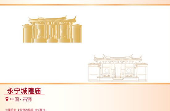 永寧城隍廟