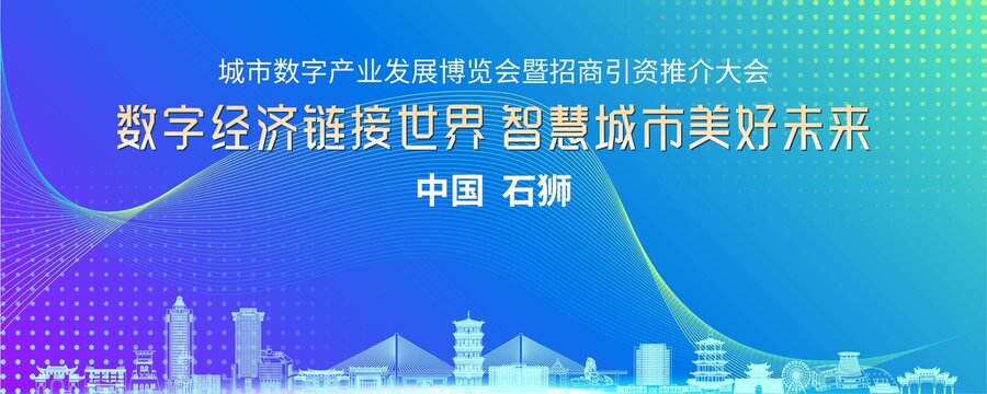 石獅會(huì)議背景