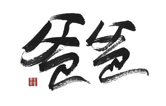 爸爸