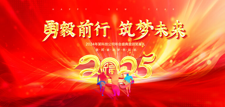 蛇年年會