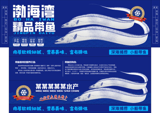 帶魚包裝箱