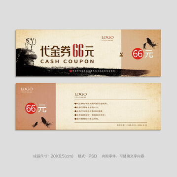 國風(fēng)代金券