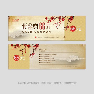 代金券