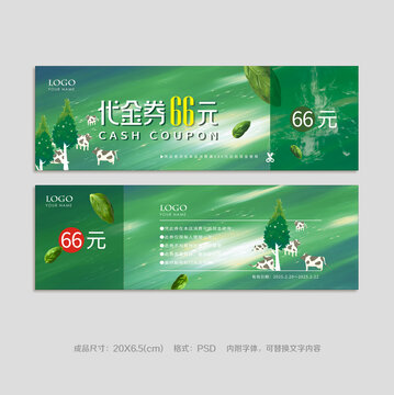 綠色代金券