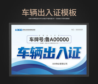 車輛出入證通行證