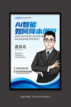 人物銷冠講師培訓(xùn)直播海報(bào)