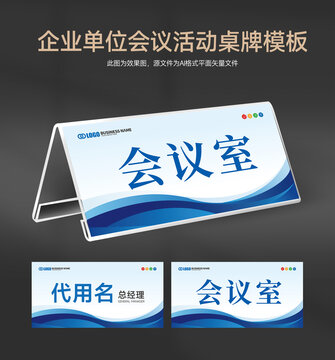 三角活動(dòng)會(huì)議桌牌嘉賓席位