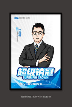 人物海報講師主播老師海報