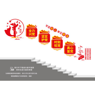 黨員之家樓道文化墻