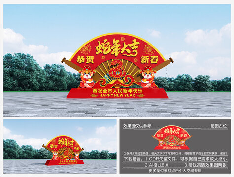 蛇年美陳