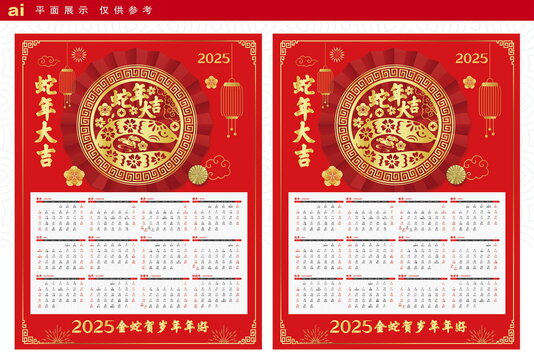 蛇年日歷