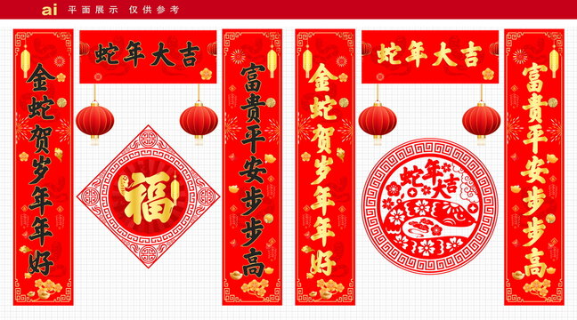 蛇年對聯(lián)