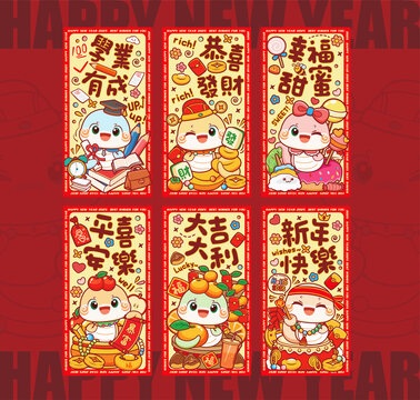 蛇年紅包合集