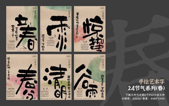 二十四節(jié)氣春天合集