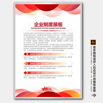 企業(yè)公司管理制度崗位職責海報