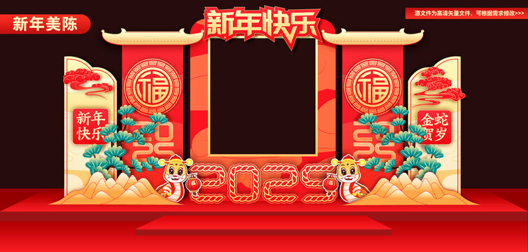 新年拍照框