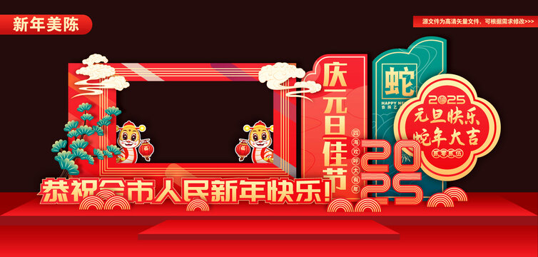 元旦美陳