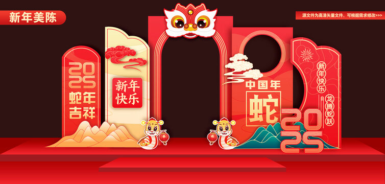 蛇年拍照框
