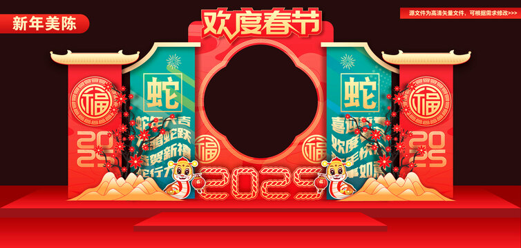 春節(jié)拍照框