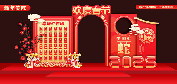 蛇年紅包墻