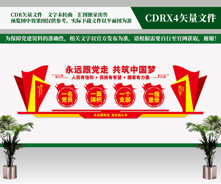 黨建宣傳文化墻