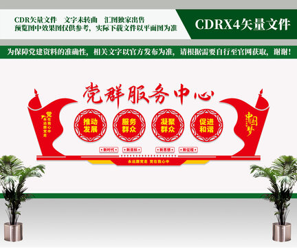 黨群服務(wù)中心背景墻