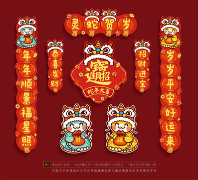 蛇年春聯(lián)