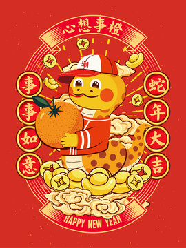 蛇年海報(bào)