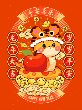 蛇年卡通