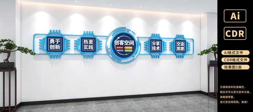 創(chuàng)客空間文化墻創(chuàng)客學校文化