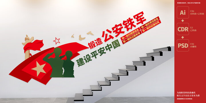 鍛造公安鐵軍樓梯文化墻