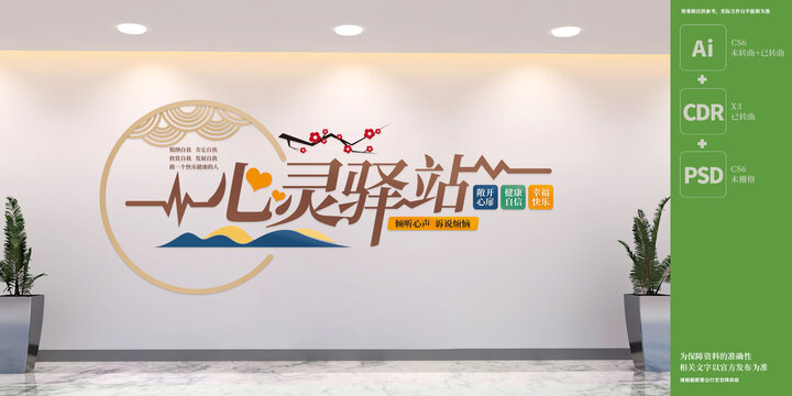 心靈驛站文化墻