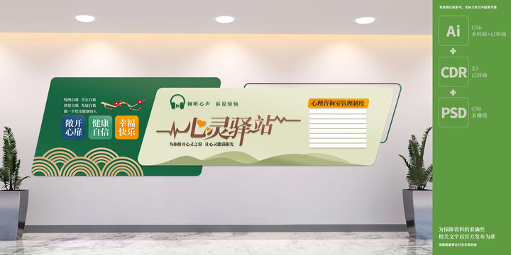 心靈驛站展板文化墻