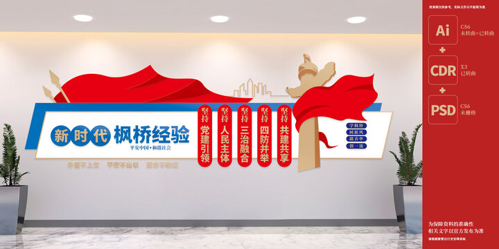 新時(shí)代楓橋經(jīng)驗(yàn)