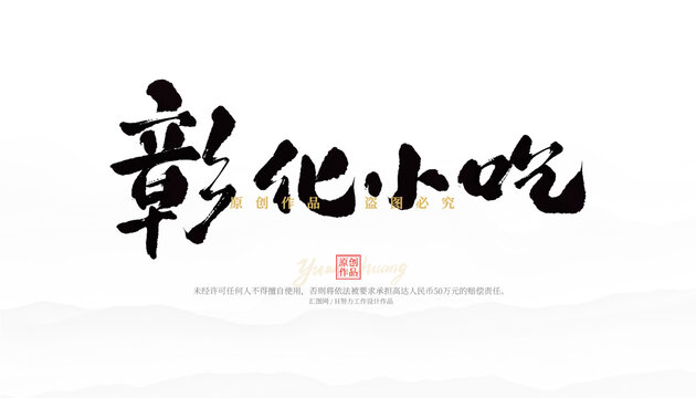 彰化小吃