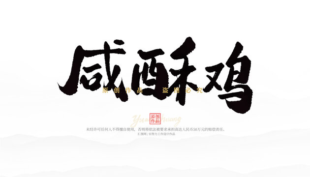 咸酥雞