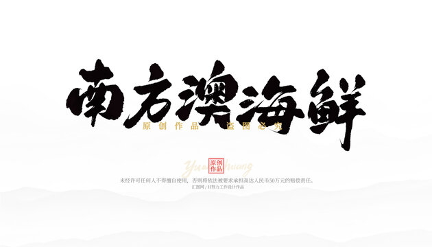 南方澳海鮮