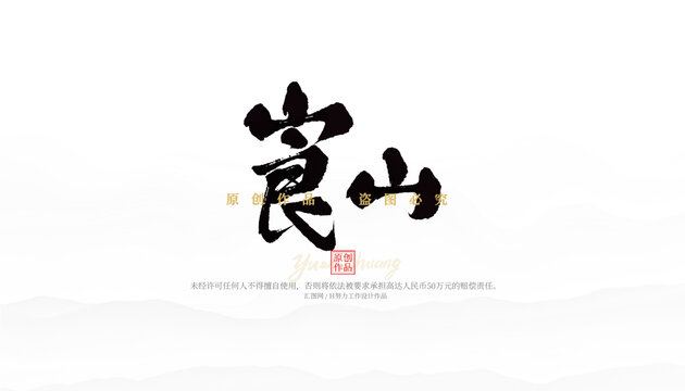 崀山