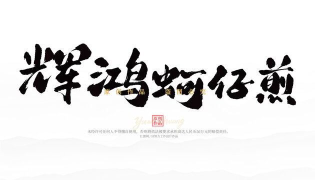 輝鴻蚵煎仔