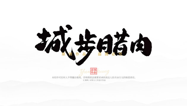 城步臘肉