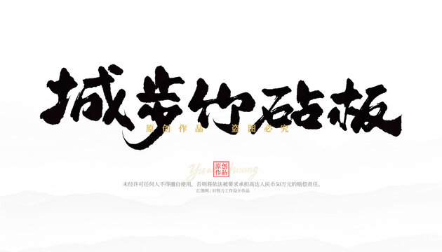 城步竹砧板