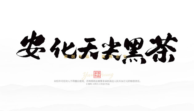 安化天尖黑茶