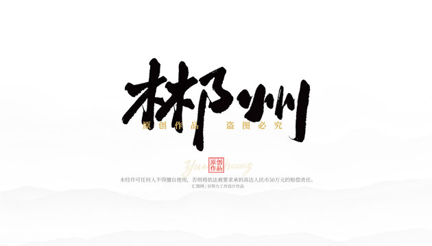 彬州
