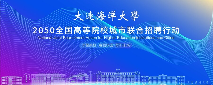 大連海洋大學(xué)背景