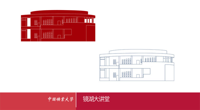 中國礦業(yè)大學(xué)鏡湖大講堂