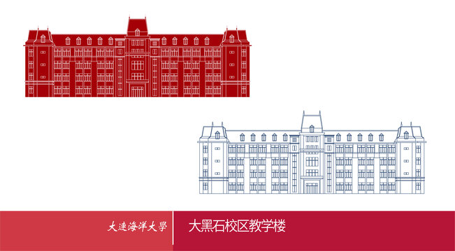 大連海洋大學(xué)教學(xué)樓