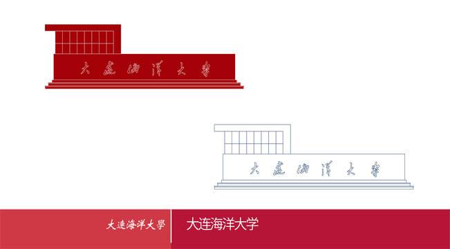 大連海洋大學校門