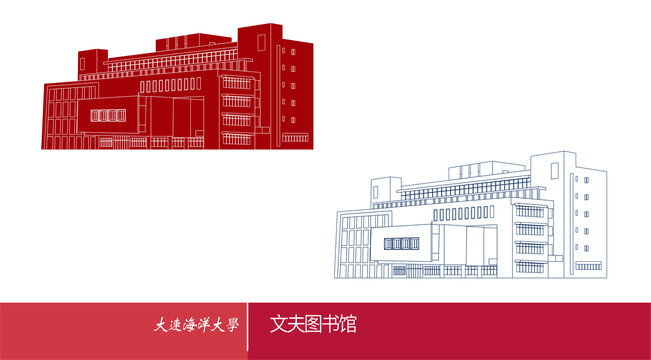 大連海洋大學文夫圖書館