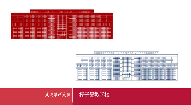 大連海洋大學(xué)獐子島教學(xué)樓