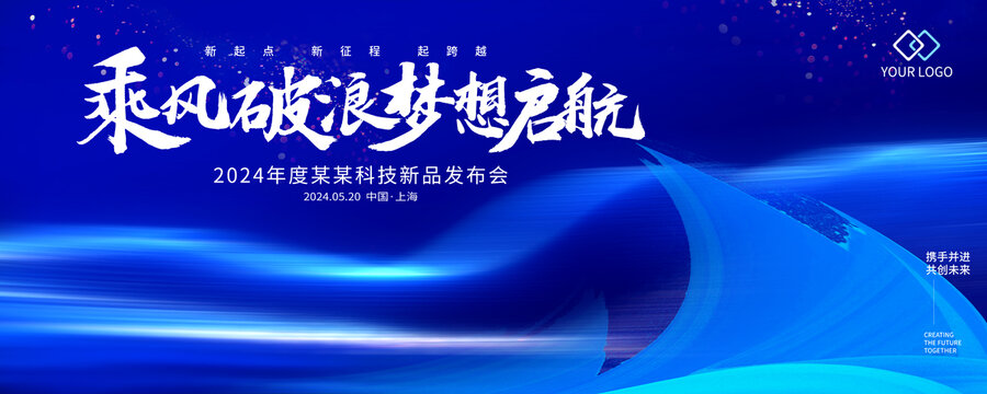 乘風(fēng)破浪